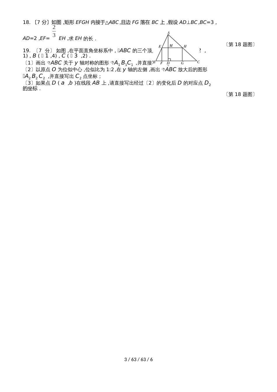 吉林省长春市第五十三中学2018年九年级上学期期中测试数学试题（Word版含答案）_第3页