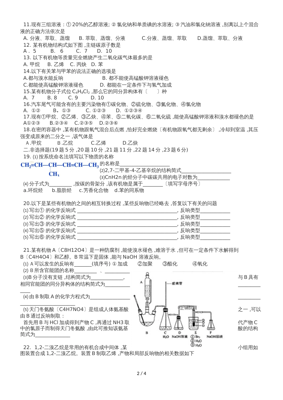 广西全州县二中高二化学上学期期中试题 理_第2页