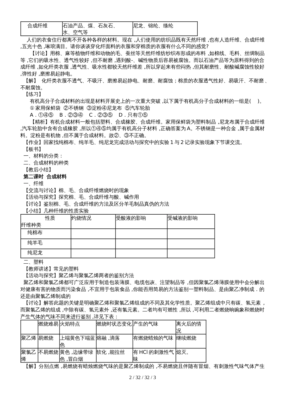 沪科版九年级化学全册教案 9.2新型材料的研制_第2页