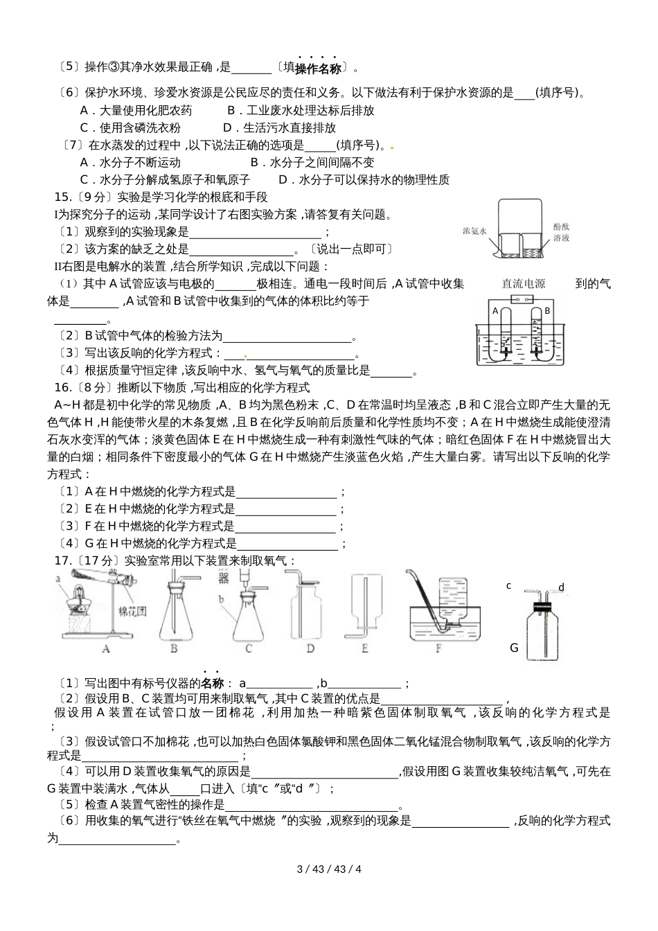 贵州省黔东南州剑河县第四中学20182019学年九年级上册期中化学试题_第3页