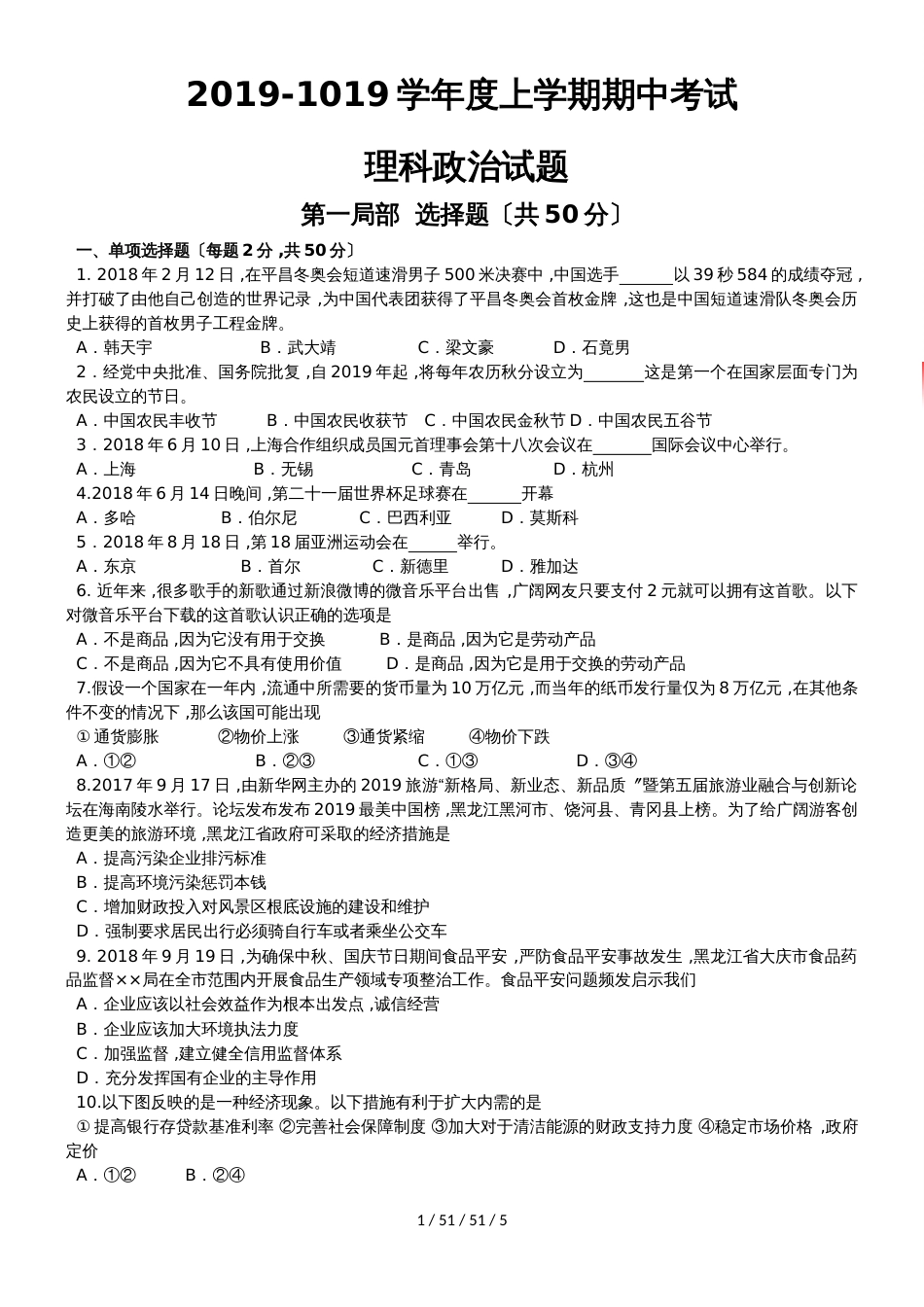 黑龙江省大庆实验中学20182019学年高二上学期期中考试政治（理）试题_第1页
