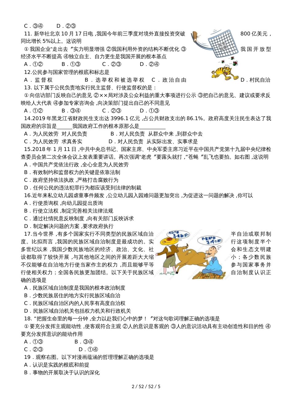 黑龙江省大庆实验中学20182019学年高二上学期期中考试政治（理）试题_第2页