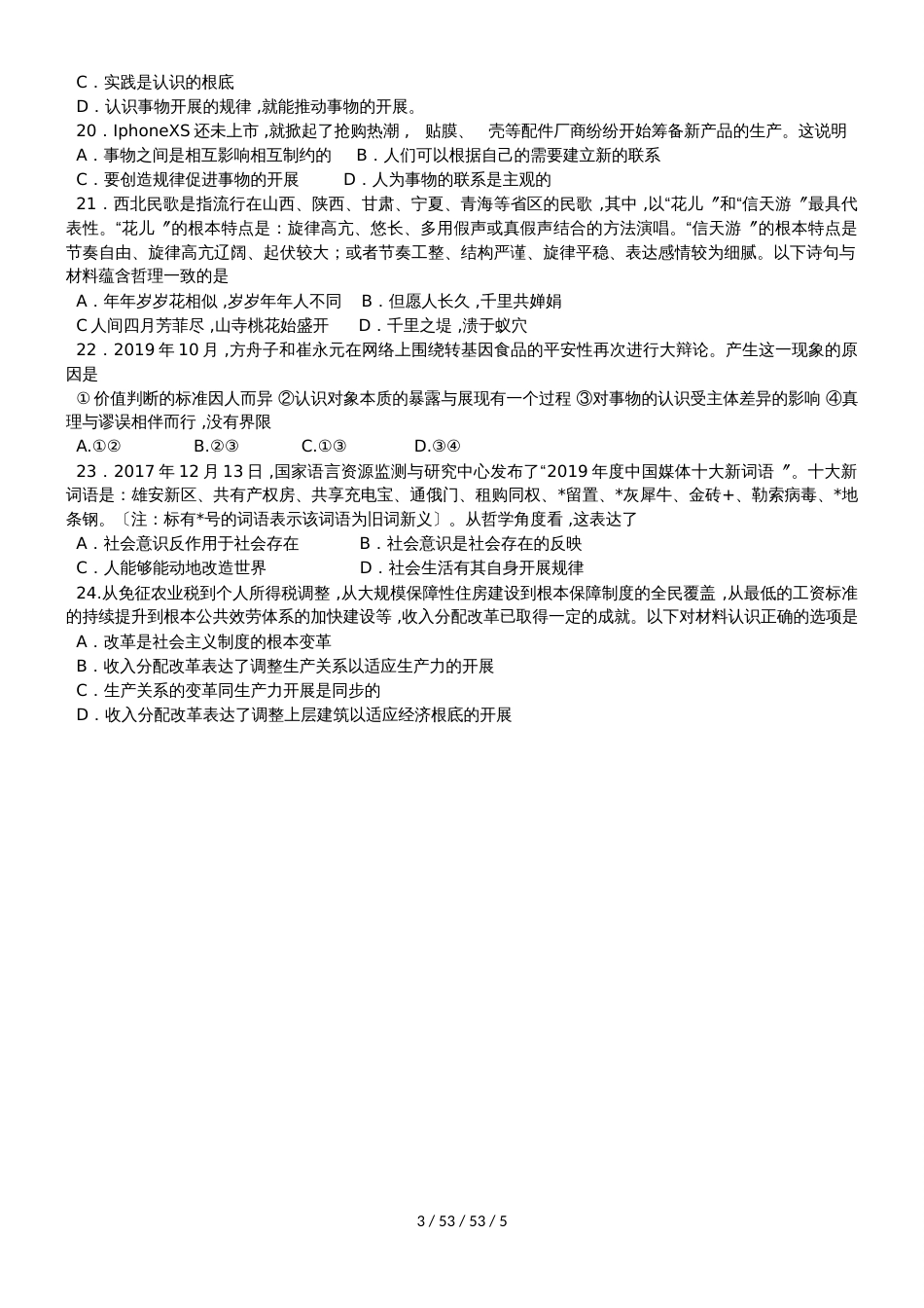 黑龙江省大庆实验中学20182019学年高二上学期期中考试政治（理）试题_第3页