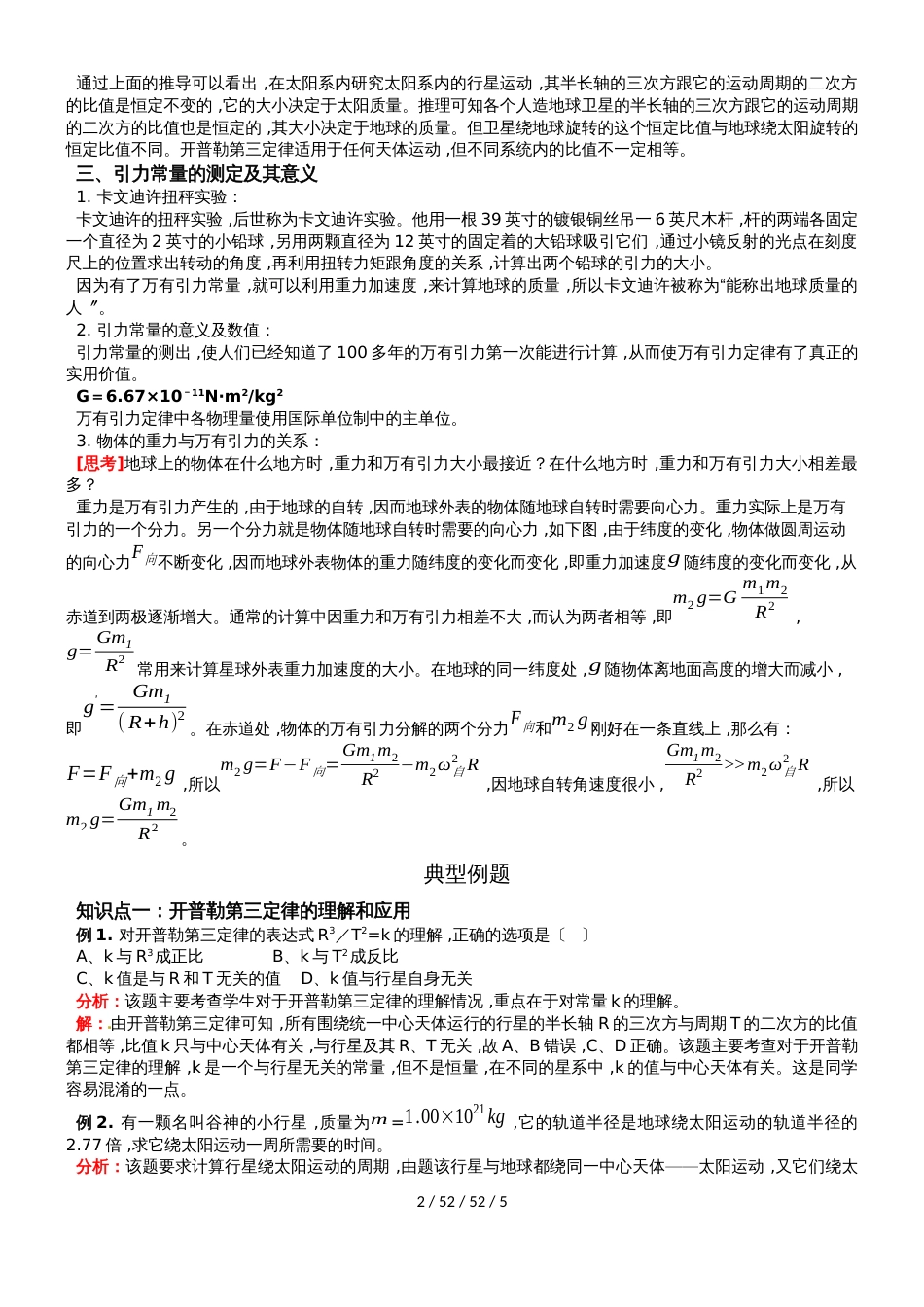 高一物理必修 2第六章 万有引力定律之行星的运动_第2页