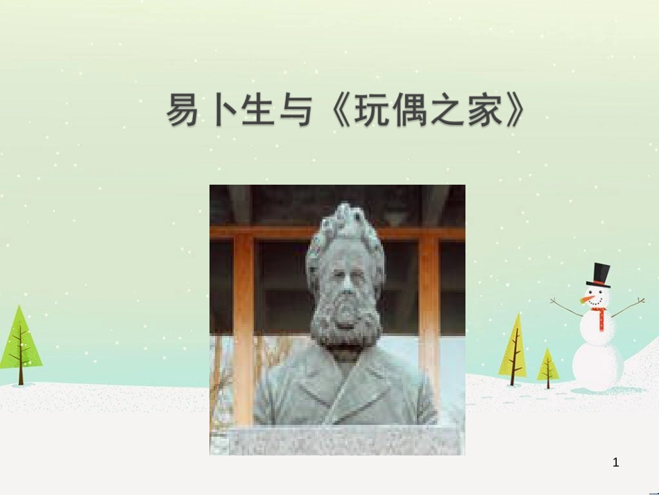 高中语文《安定城楼》课件 苏教版选修《唐诗宋词选读选读》 (91)_第1页