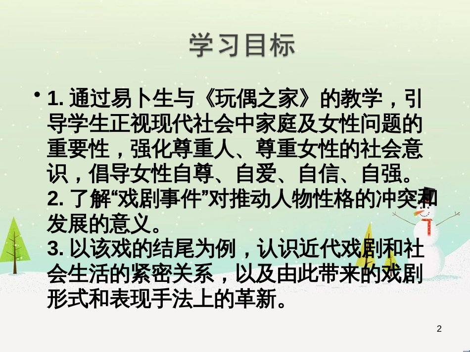高中语文《安定城楼》课件 苏教版选修《唐诗宋词选读选读》 (91)_第2页