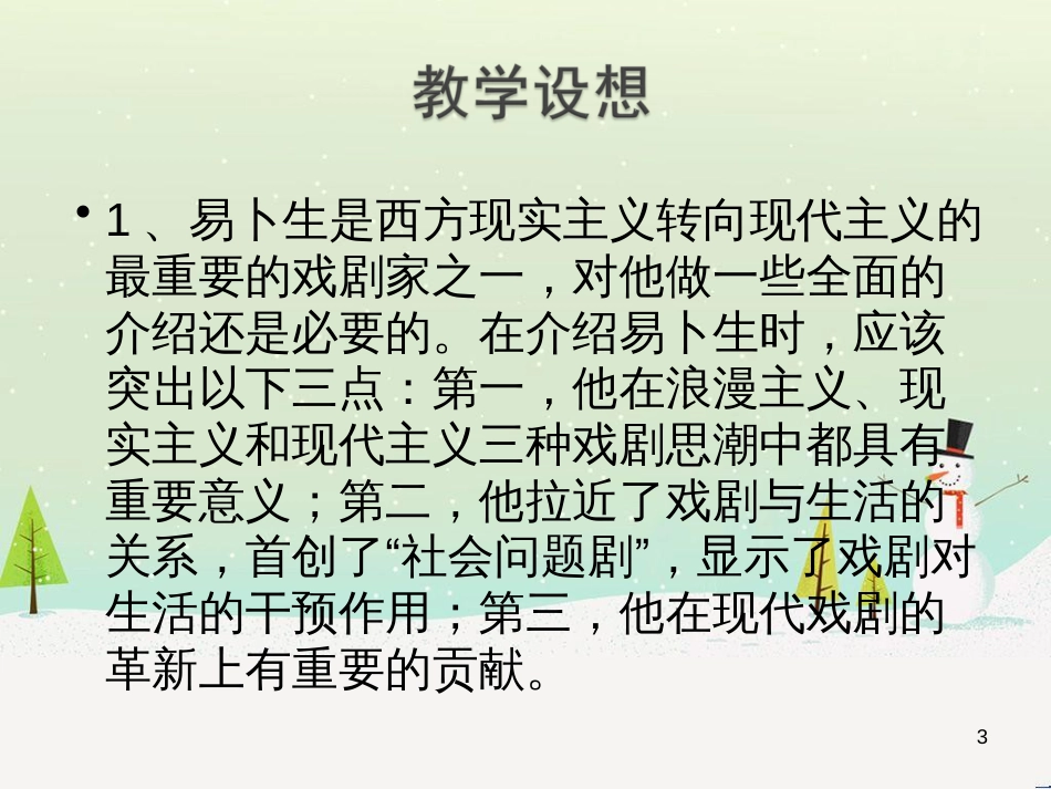 高中语文《安定城楼》课件 苏教版选修《唐诗宋词选读选读》 (91)_第3页