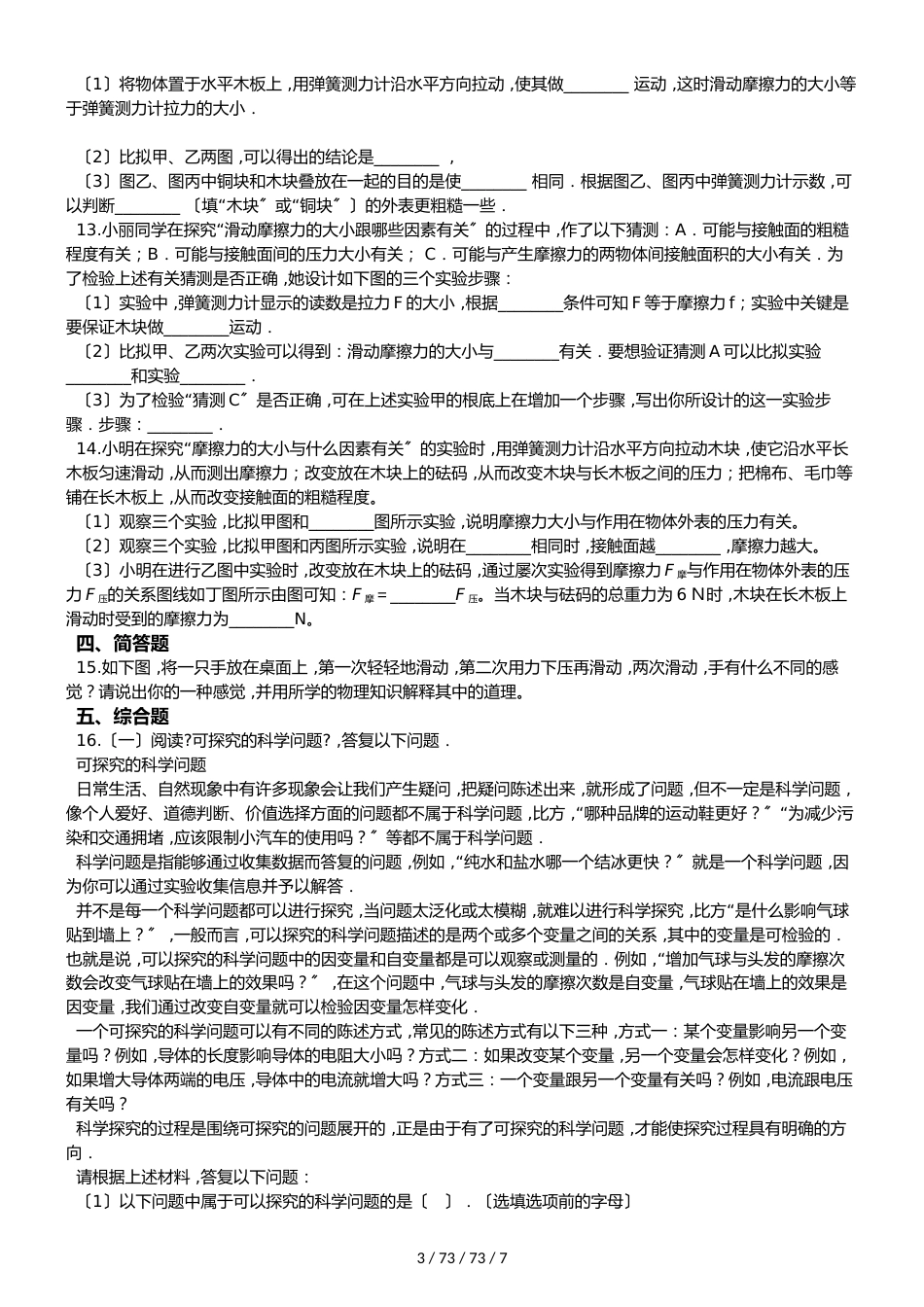 沪科版物理八年级上学期第六章第五节科学探究：摩擦力 同步练习_第3页