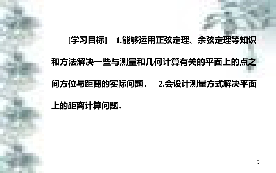 高中政治 第一单元 生活智慧与时代精神 第一课 第一框 生活处处有哲学课件 新人教版必修4 (55)_第3页