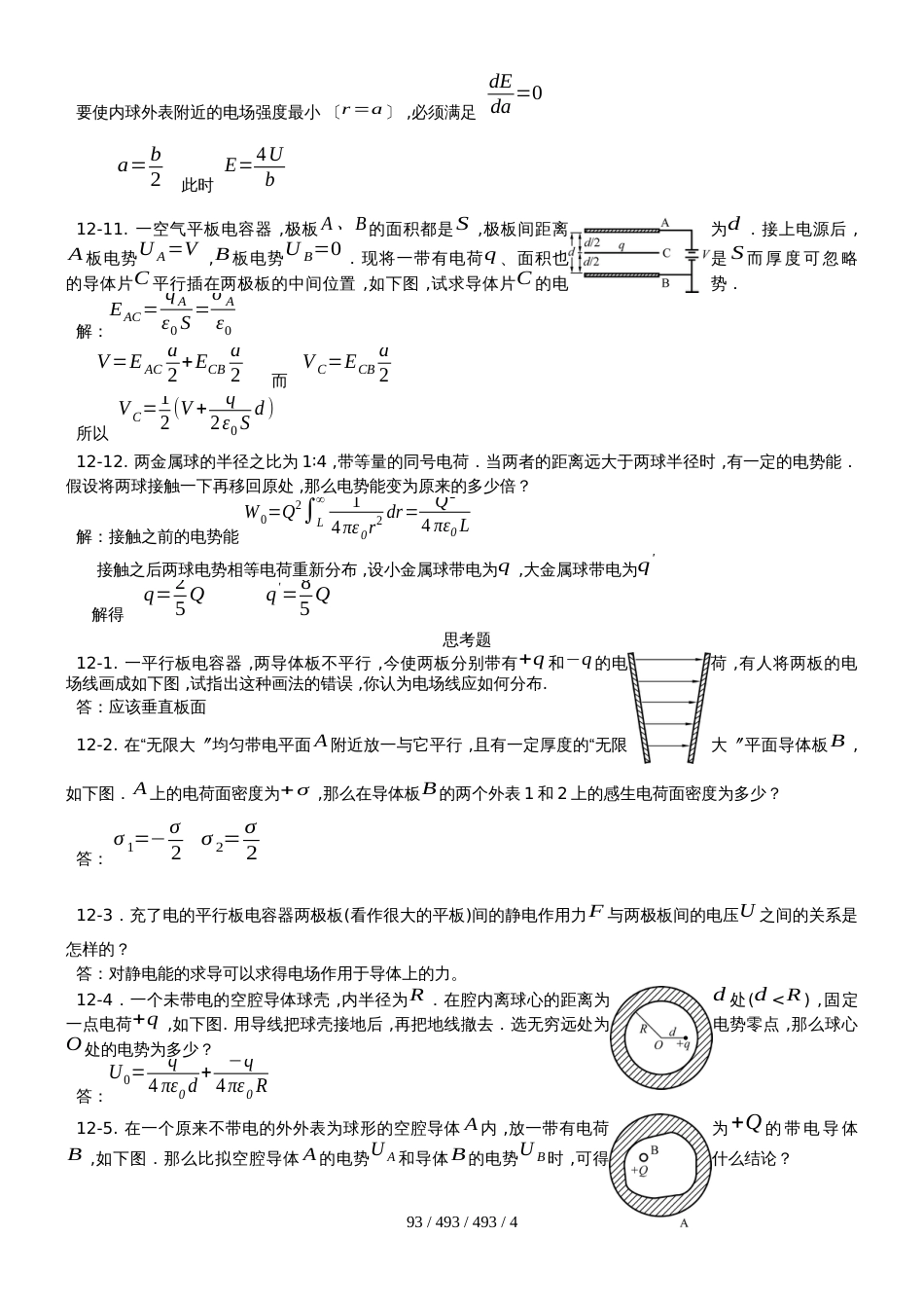 高中物理奥林匹克竞赛专题12.导体电学习题（有详细答案）_第3页