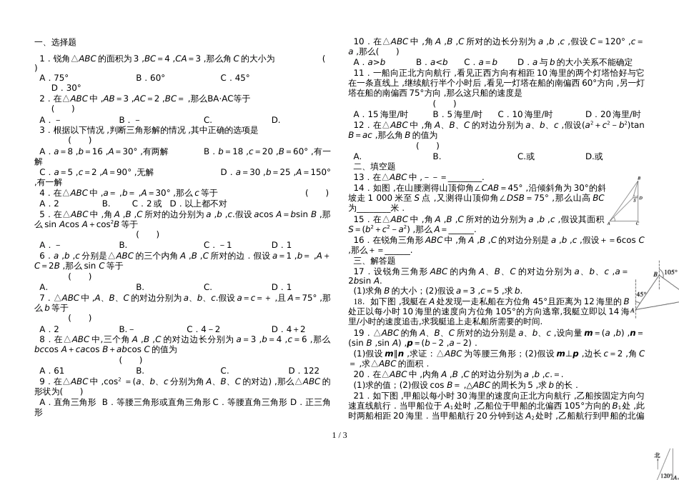 河北省饶阳中学高二上学期第二次周测数学试题_第1页