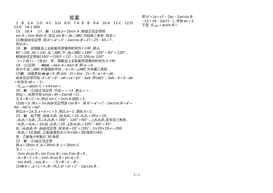 河北省饶阳中学高二上学期第二次周测数学试题_第3页