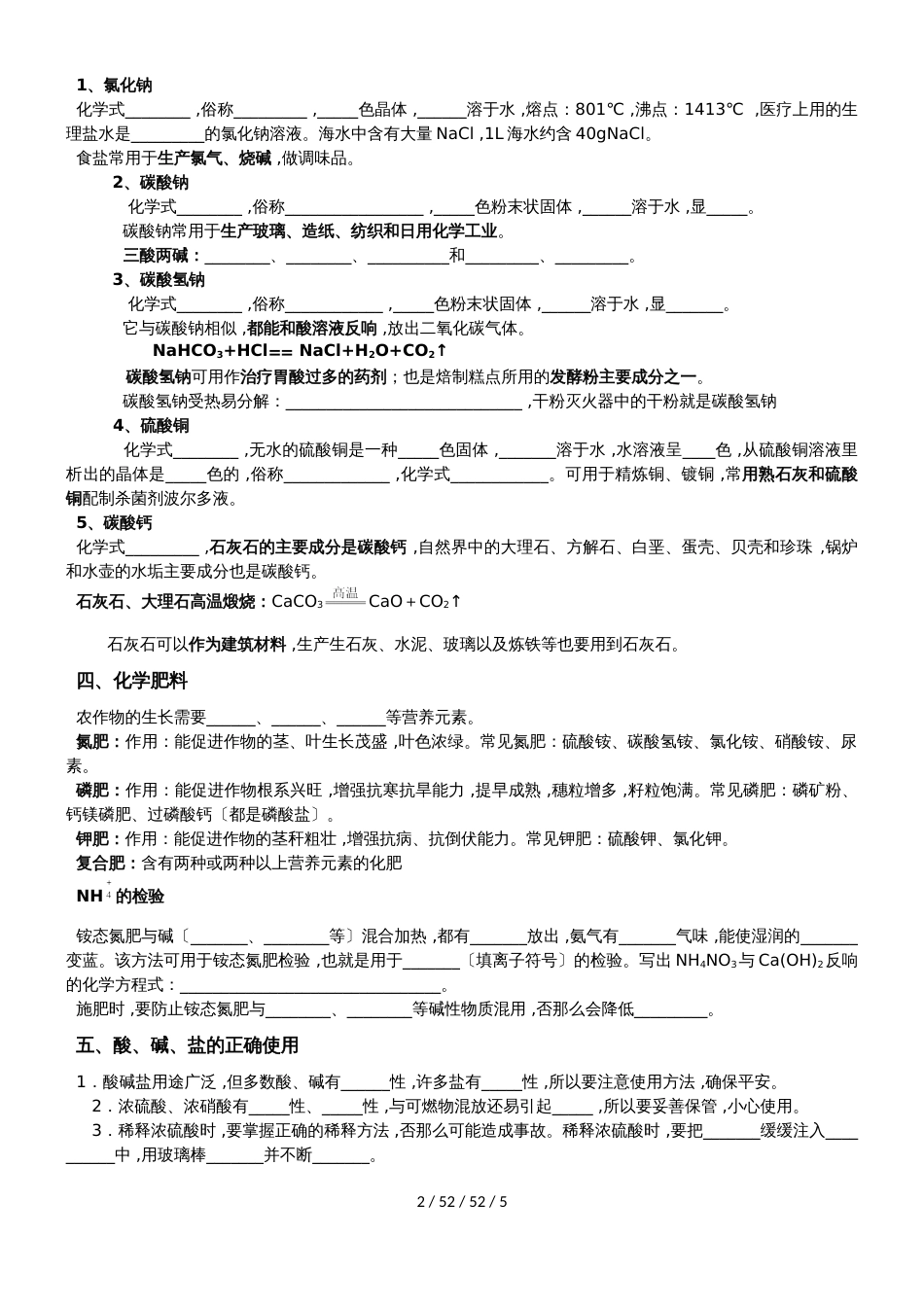 沪教版九年级化学讲学稿：《广泛应用的酸碱盐》常见的盐_第2页