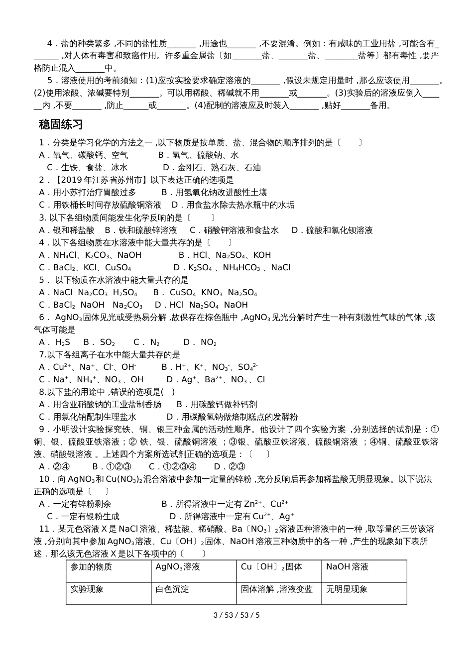 沪教版九年级化学讲学稿：《广泛应用的酸碱盐》常见的盐_第3页