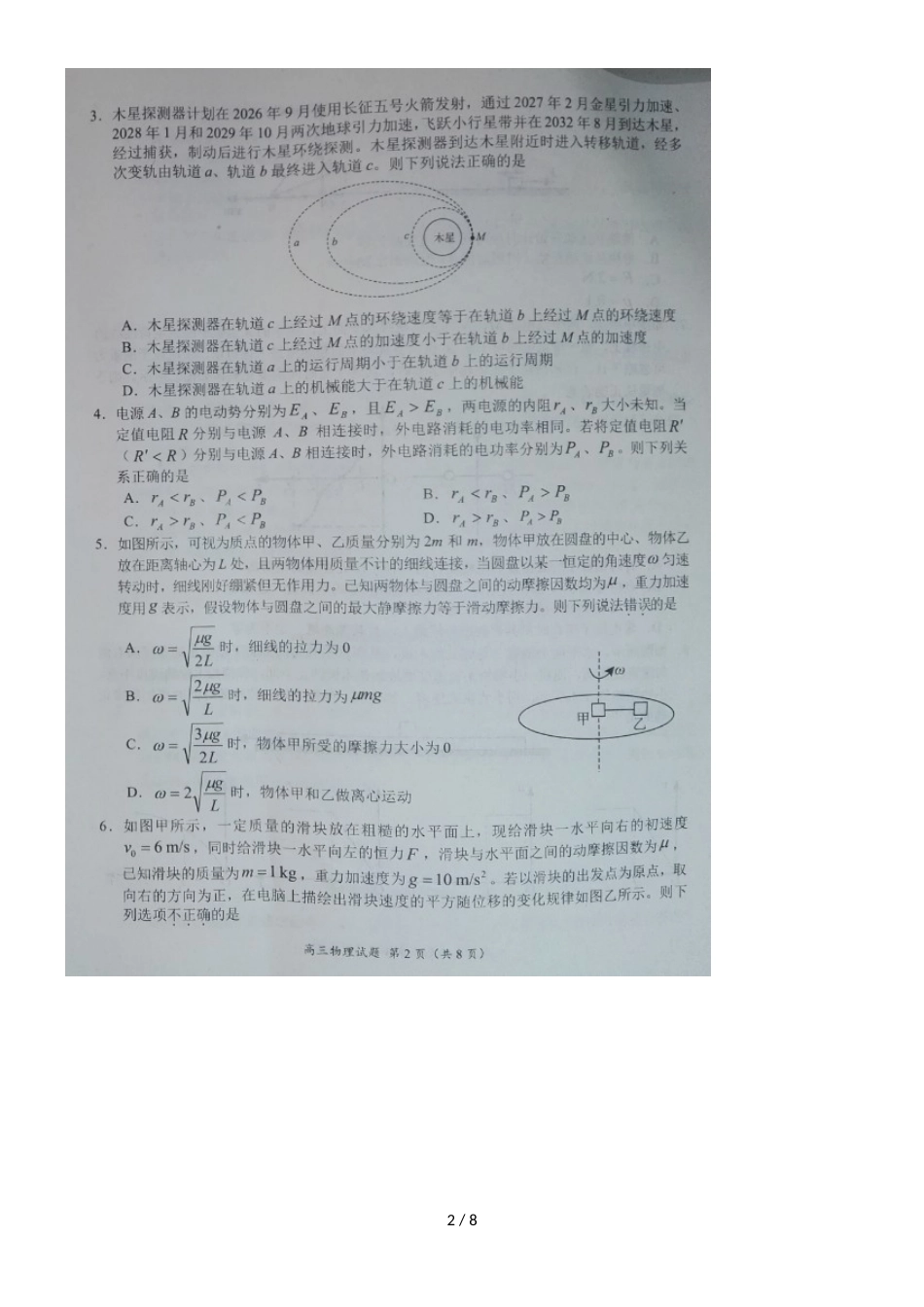 河南省汝南高级中学高三物理上学期期中联考试题（，）_第2页