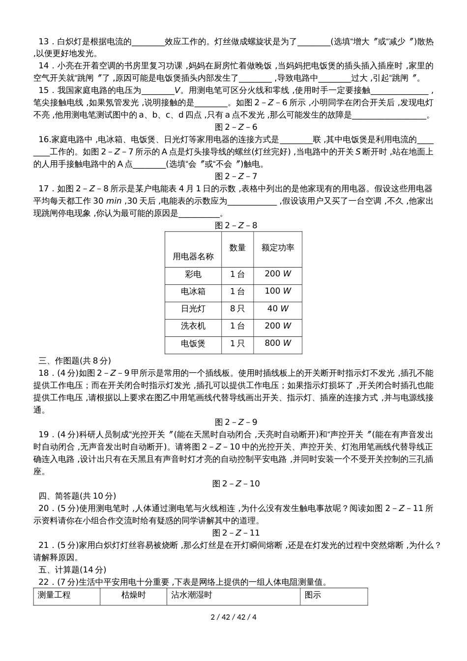 沪粤版九年级物理下册第十八章家庭电路与用电安全单元测试题_第2页