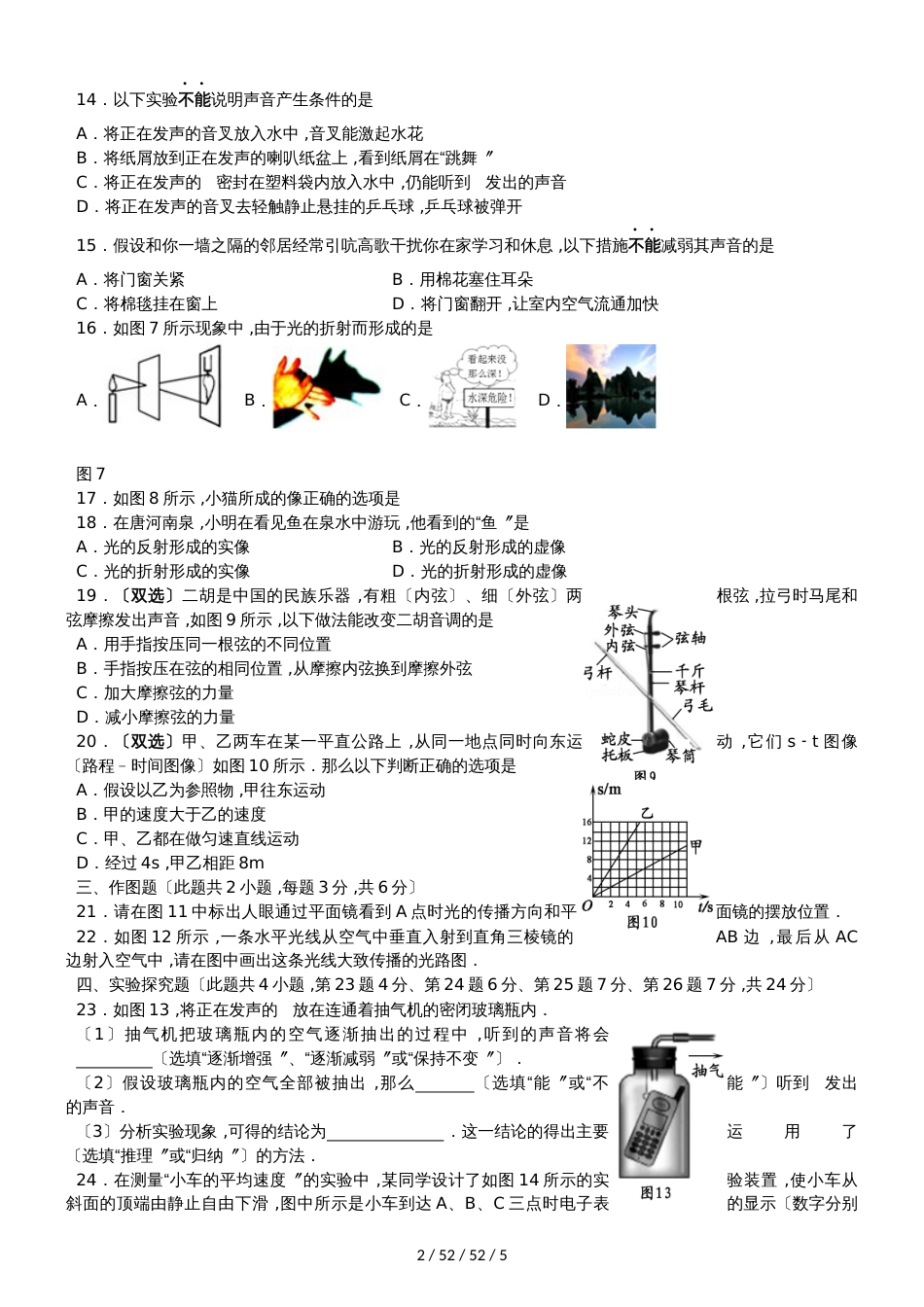 河南省唐河县2018年秋期八年级物理学业水平测试试题_第2页