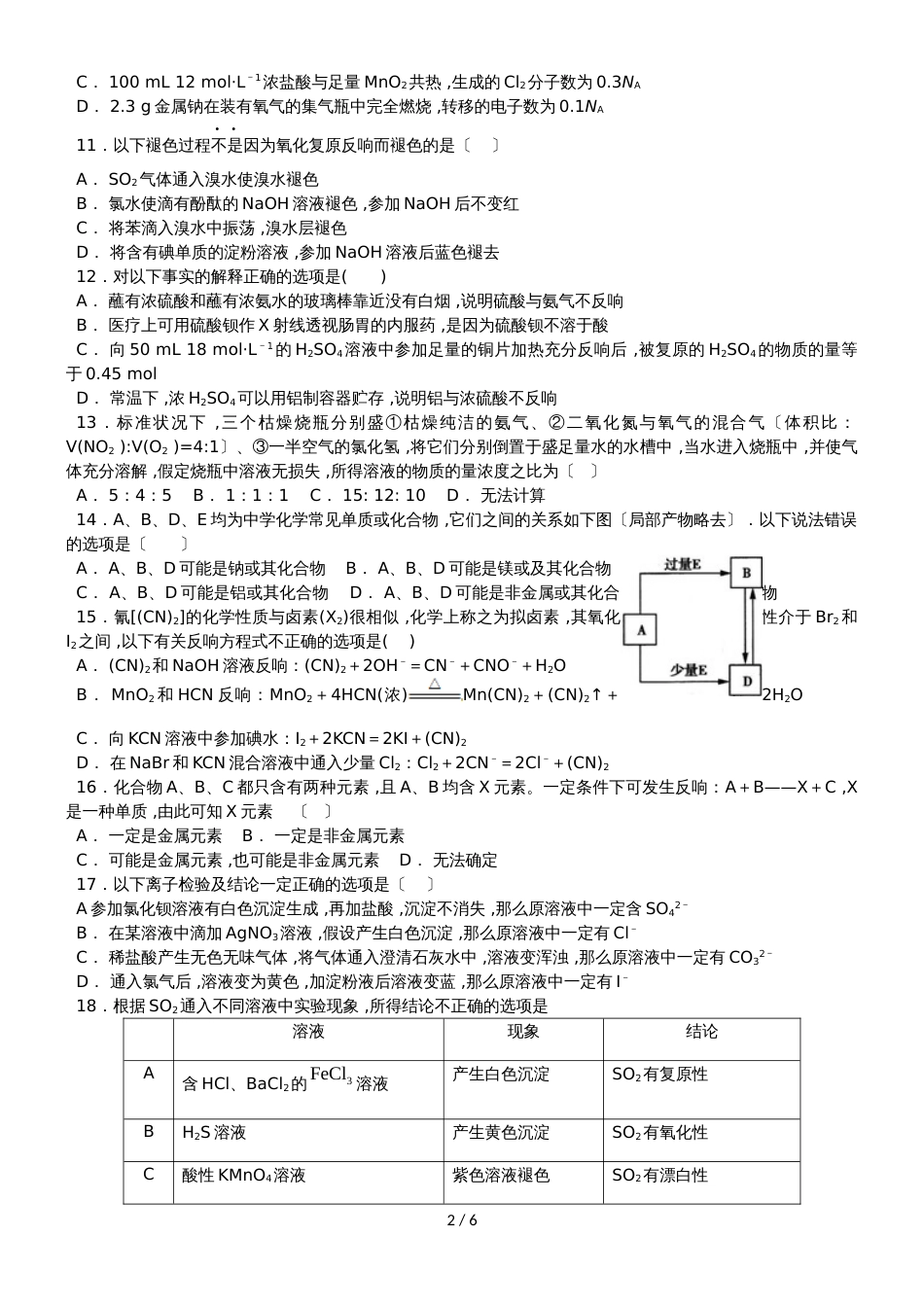 河北省辛集市第一中学高一化学10月半月考试题（441446）_第2页