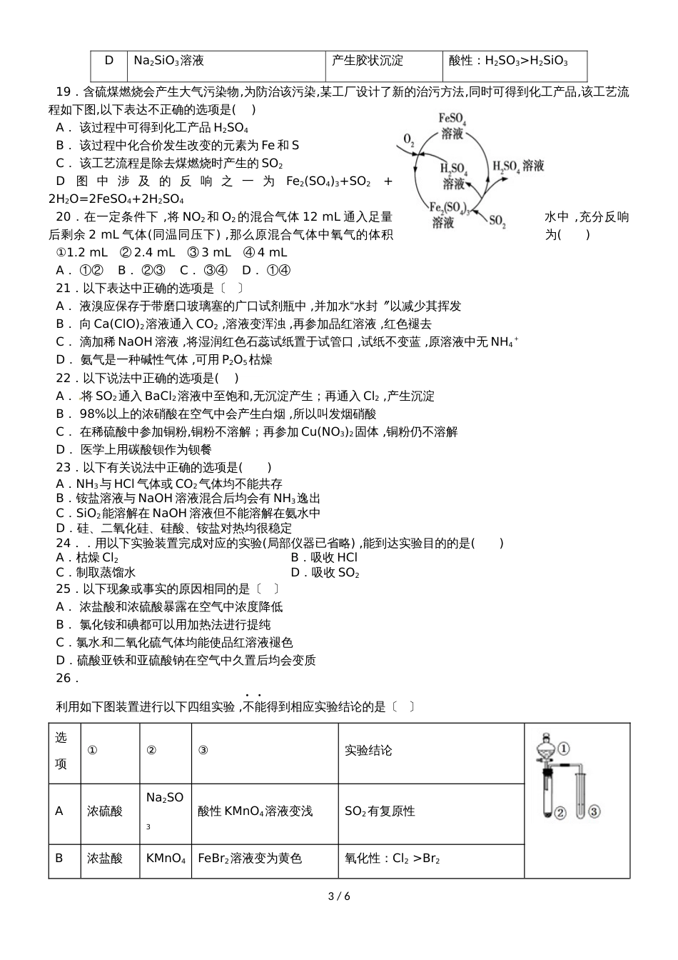 河北省辛集市第一中学高一化学10月半月考试题（441446）_第3页