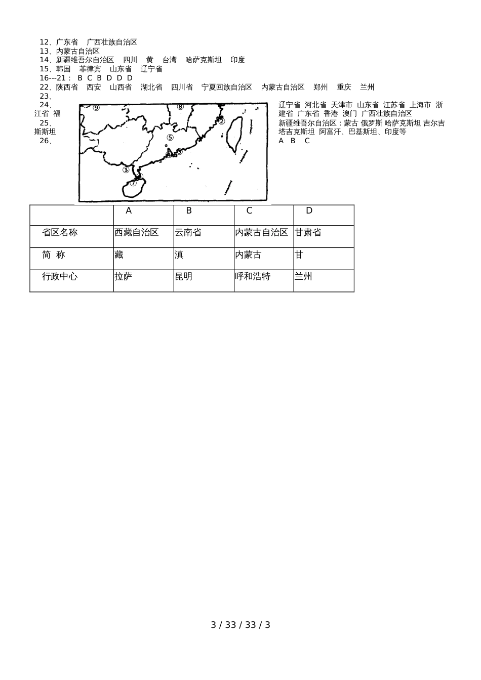 高中地理中国疆域练习题(附答案)_第3页