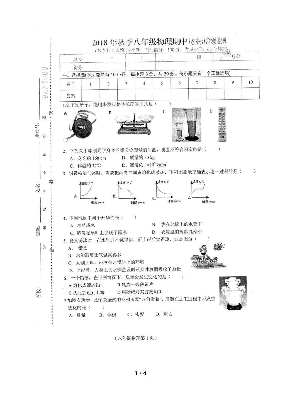 海南省临高县临高二中秋季八年级物理期中达标检测题_第1页