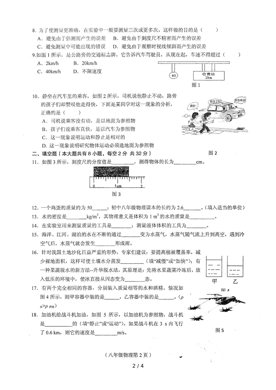 海南省临高县临高二中秋季八年级物理期中达标检测题_第2页