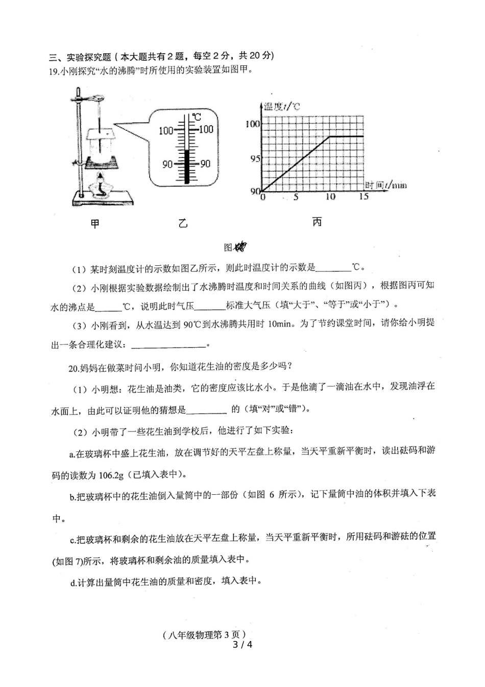 海南省临高县临高二中秋季八年级物理期中达标检测题_第3页