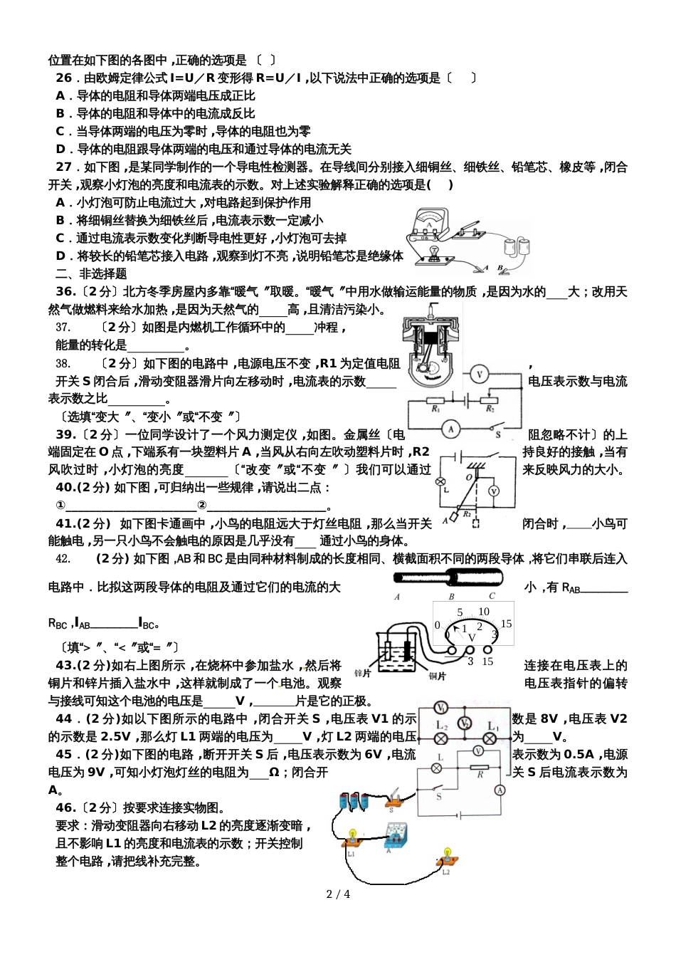 黑龙江省哈尔滨南马中学校九年级九月份质量监测理综物理试卷（无答案）_第2页