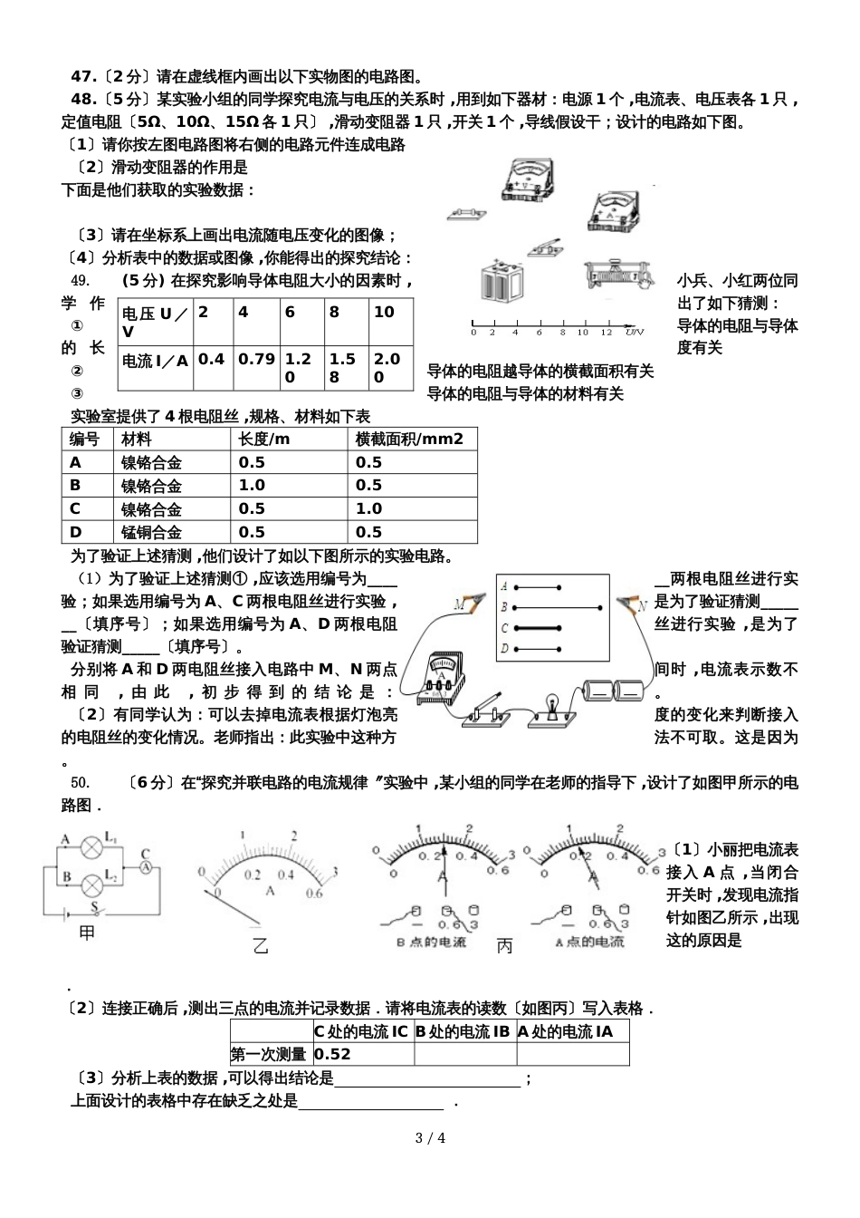 黑龙江省哈尔滨南马中学校九年级九月份质量监测理综物理试卷（无答案）_第3页