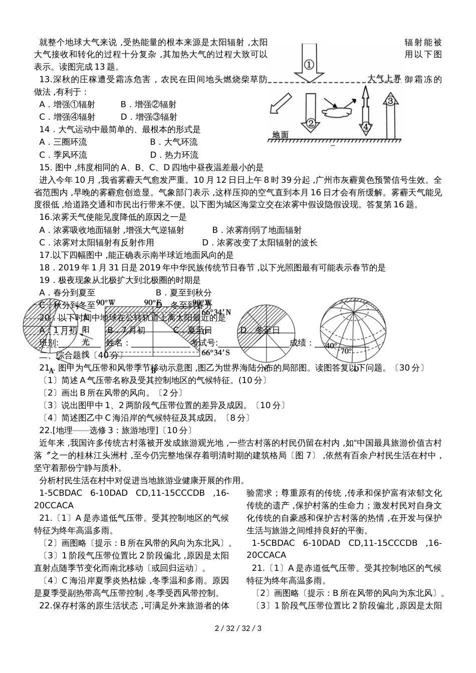 广东省肇庆市20182018高二第二学期地理周测六_第2页