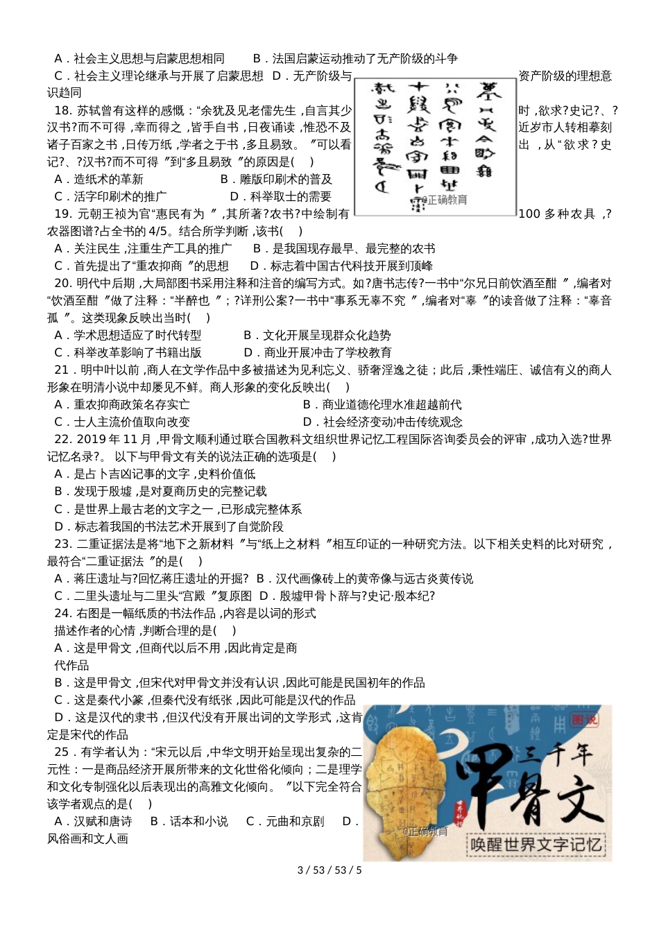 湖北省孝感市七校教学联盟20182019学年高二历史上学期期中联合考试试题_第3页