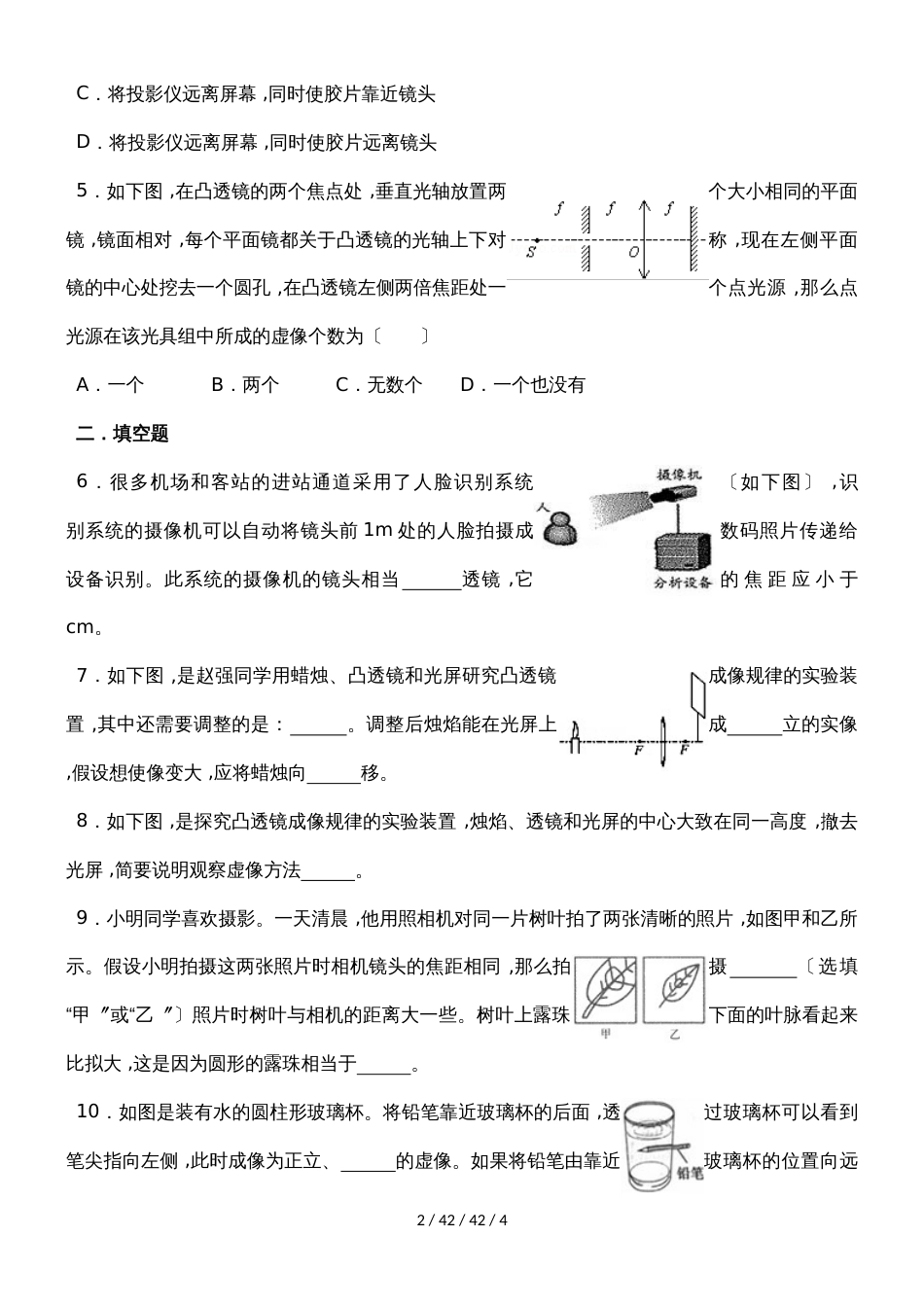 沪粤版八年级物理上册3.6探究凸透镜成像规律同步练习_第2页