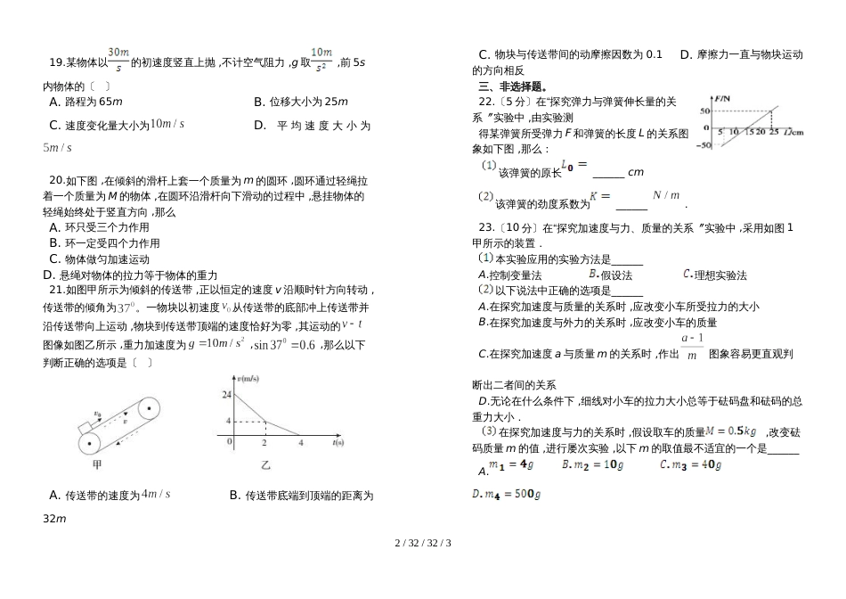 湖北省浠水县实验高级中学1819学年上学期高三年级理科综合测试题物理（无答案）_第2页