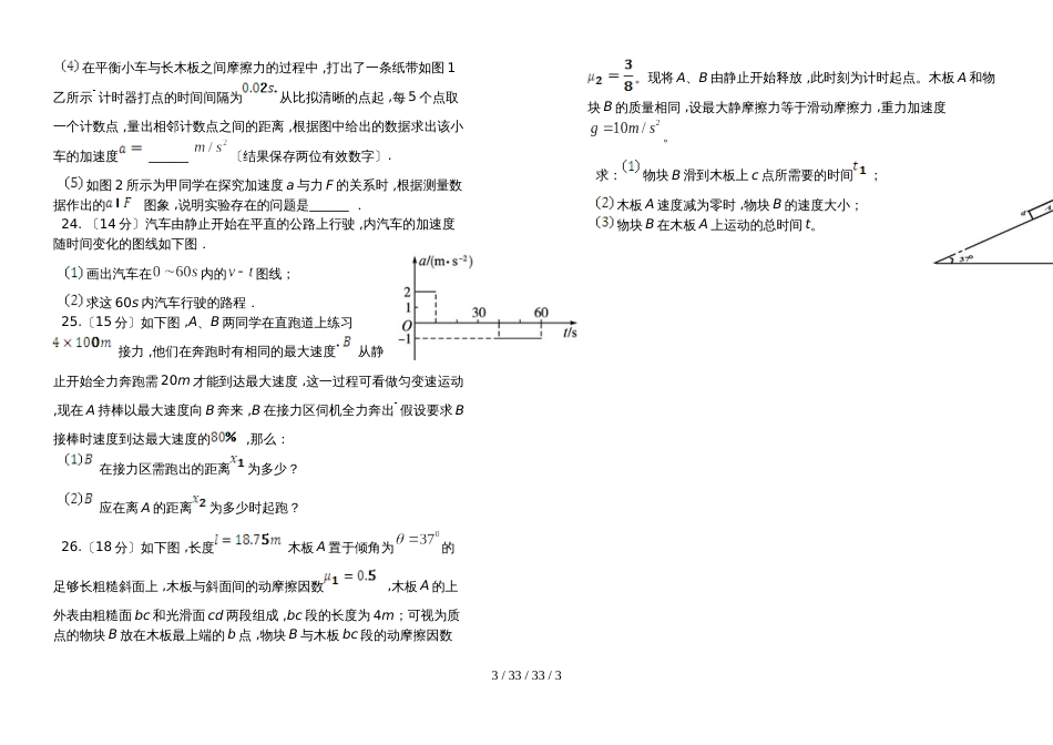 湖北省浠水县实验高级中学1819学年上学期高三年级理科综合测试题物理（无答案）_第3页