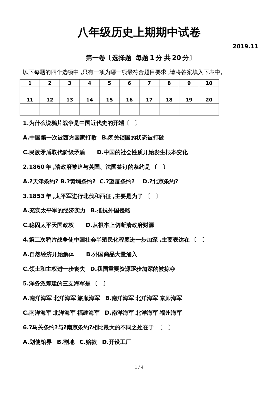 河南省辉县市城北中学11月八年级上学期期中考试试卷_第1页