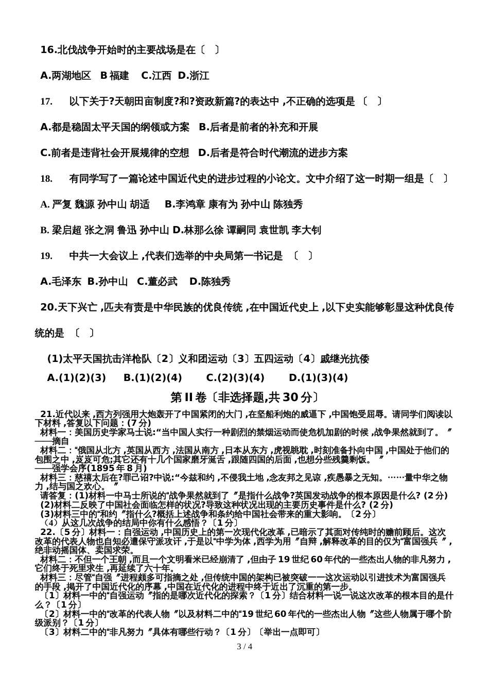 河南省辉县市城北中学11月八年级上学期期中考试试卷_第3页