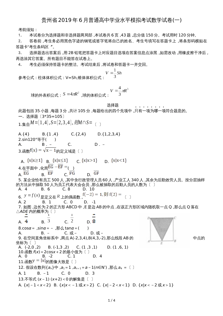 贵州省6月普通高中学业水平考试模拟试卷(数学)（无答案）_第1页