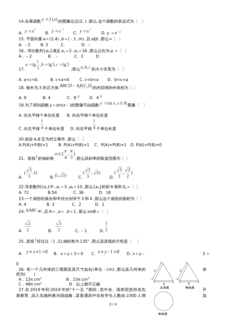 贵州省6月普通高中学业水平考试模拟试卷(数学)（无答案）_第2页