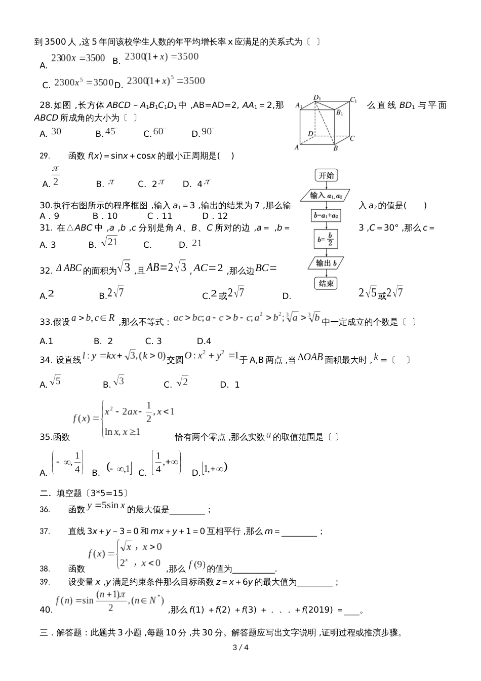 贵州省6月普通高中学业水平考试模拟试卷(数学)（无答案）_第3页