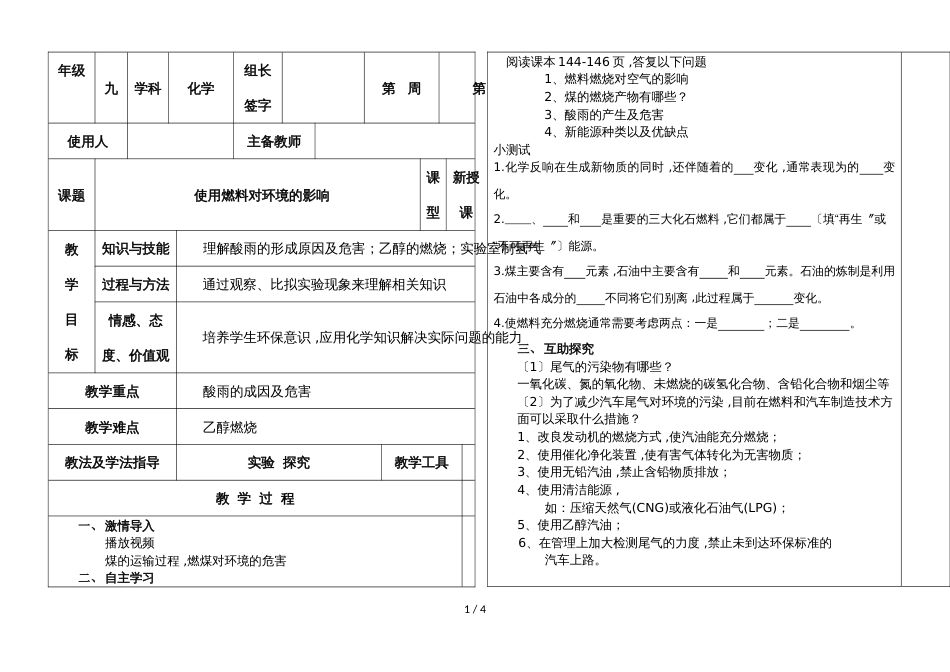 河北省武安市第十中学第一学期九年级化学通案第七单元使用燃料对环境的影响（无答案）_第1页