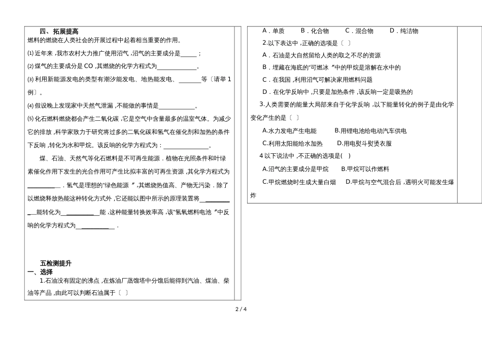 河北省武安市第十中学第一学期九年级化学通案第七单元使用燃料对环境的影响（无答案）_第2页
