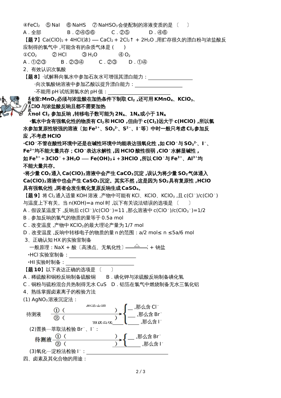 广东省惠州市惠东中学高三基础复习一：氯气及其化合物、卤素元素学案无答案_第2页