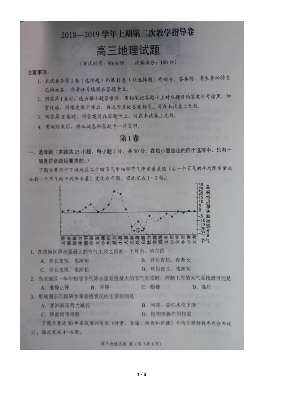 河南省汝南县高级中学高三上学期期中联考（第二次教学指导）地理试题_第1页