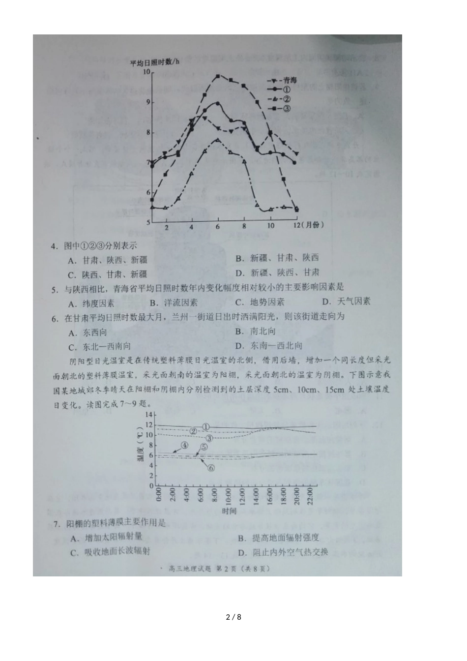 河南省汝南县高级中学高三上学期期中联考（第二次教学指导）地理试题_第2页