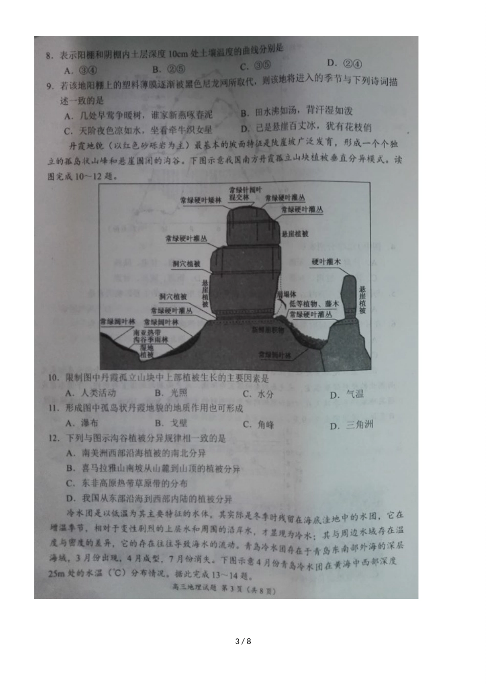 河南省汝南县高级中学高三上学期期中联考（第二次教学指导）地理试题_第3页