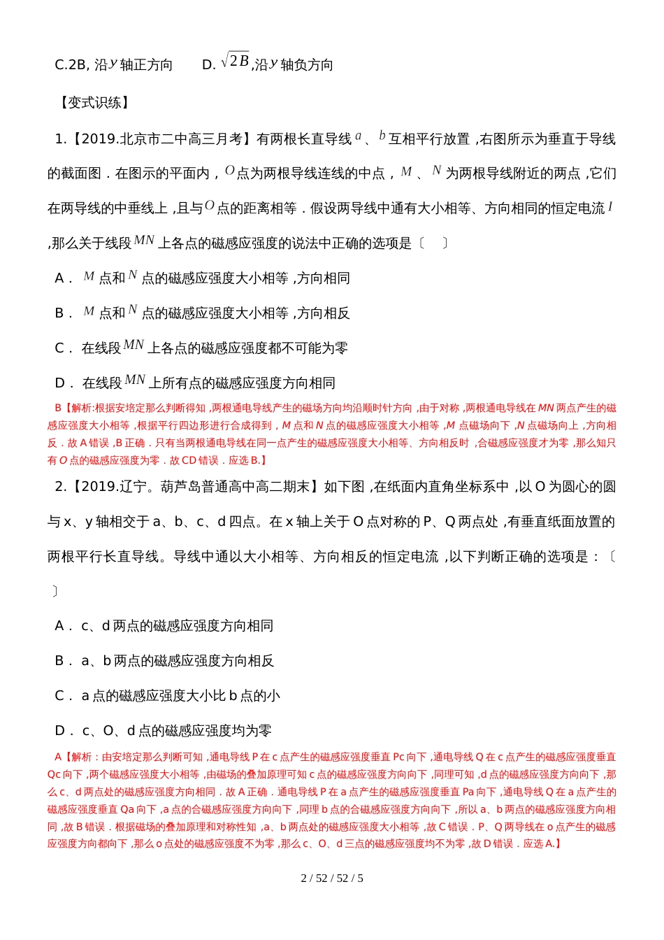 高中物理人教版选修31 3.2专项训练：叠加原理磁感应强度的矢量性_第2页