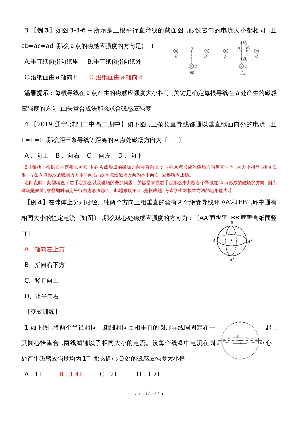 高中物理人教版选修31 3.2专项训练：叠加原理磁感应强度的矢量性_第3页