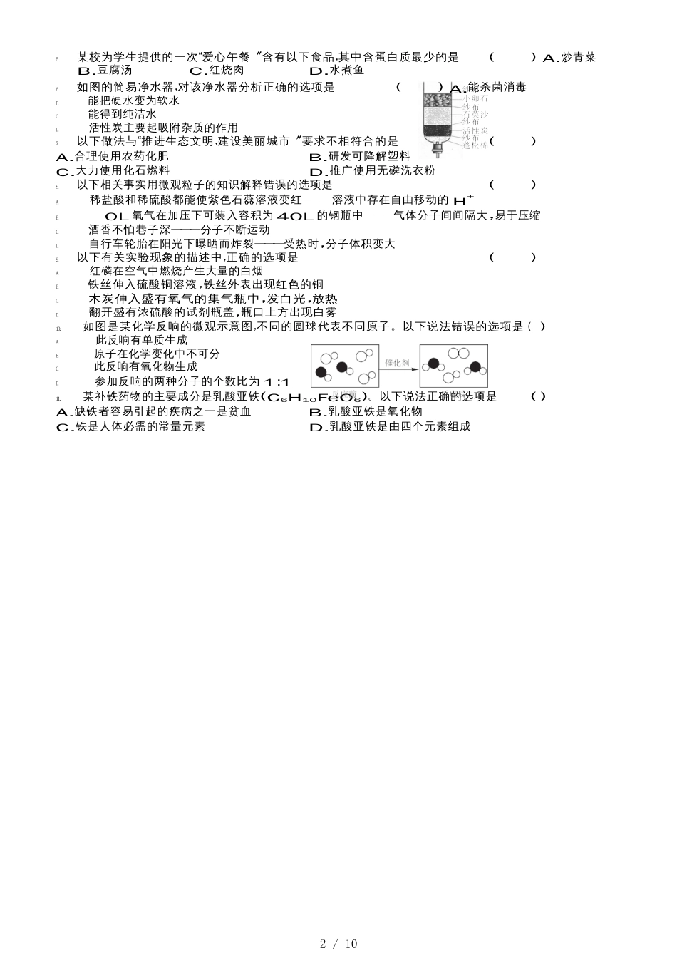 黑龙江龙东地区中考升学模拟大考卷（六）化学试卷及答案（word版）_第2页