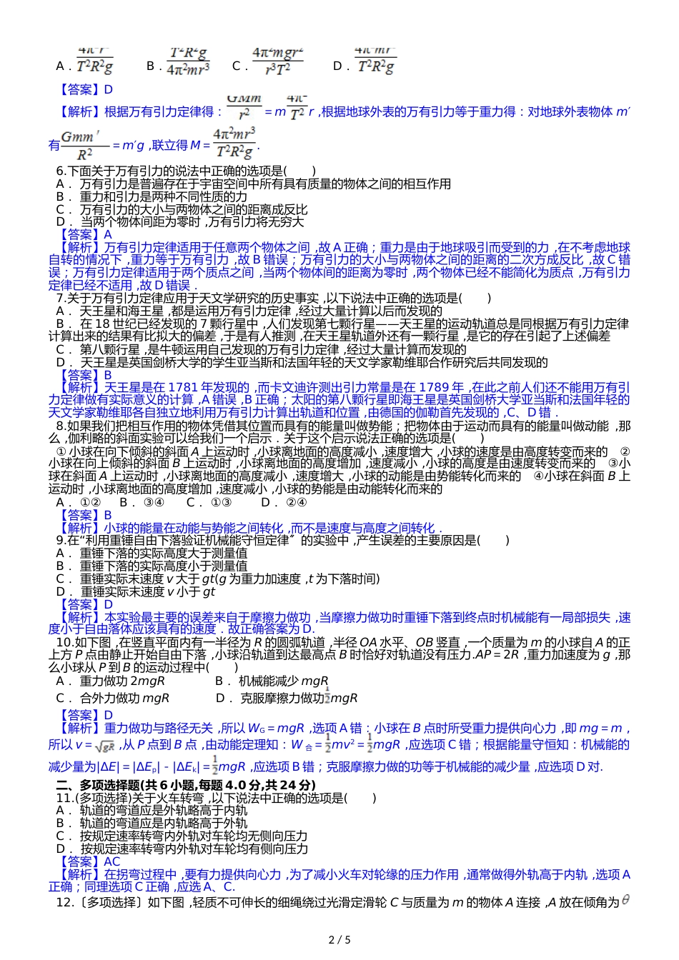 贵州省毕节大方县德育中学6月份考试 高一物理_第2页