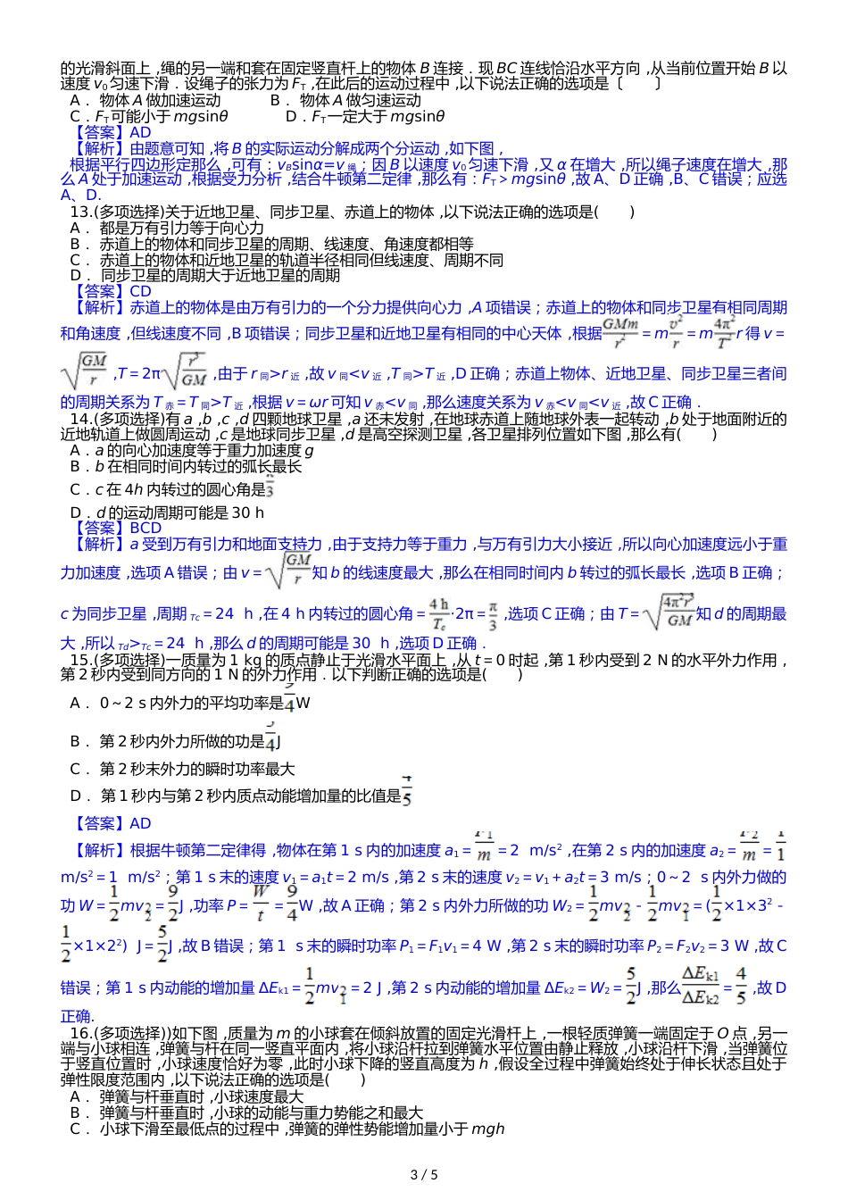 贵州省毕节大方县德育中学6月份考试 高一物理_第3页